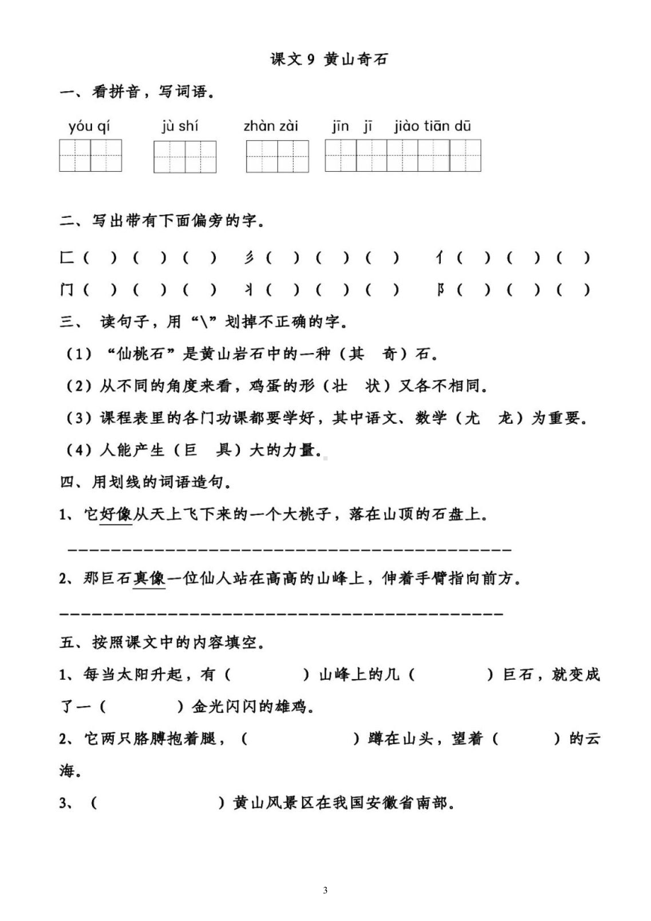 小学语文部编版二年级上册第四单元《练习题》（一课一练）（附参考答案）.docx_第3页