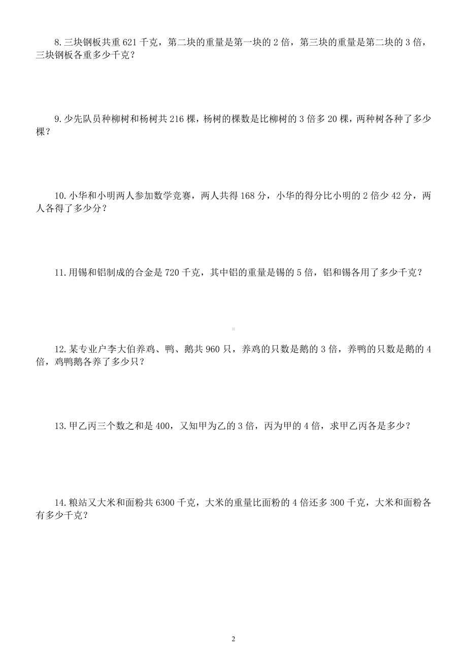 小学数学四年级升五年级《巩固衔接》练习题（ 和倍问题）.docx_第2页