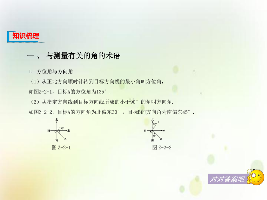 （2021新人教B版）高中数学必修第四册第九章 9.2正弦定理与余弦定理的应用ppt课件.ppt_第3页