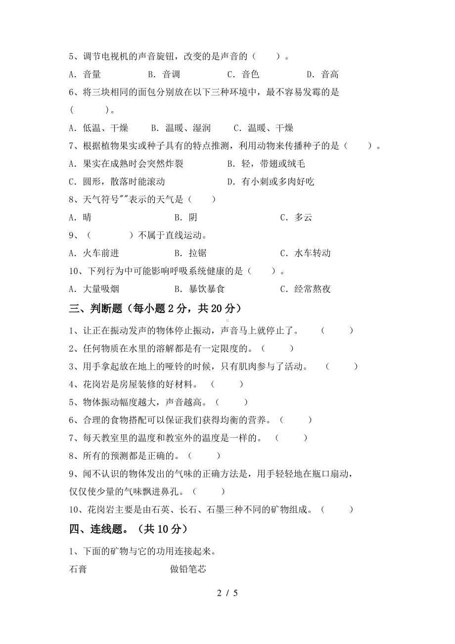 新教科版2021四年级科学上册期中测试卷(配答案).pdf_第2页