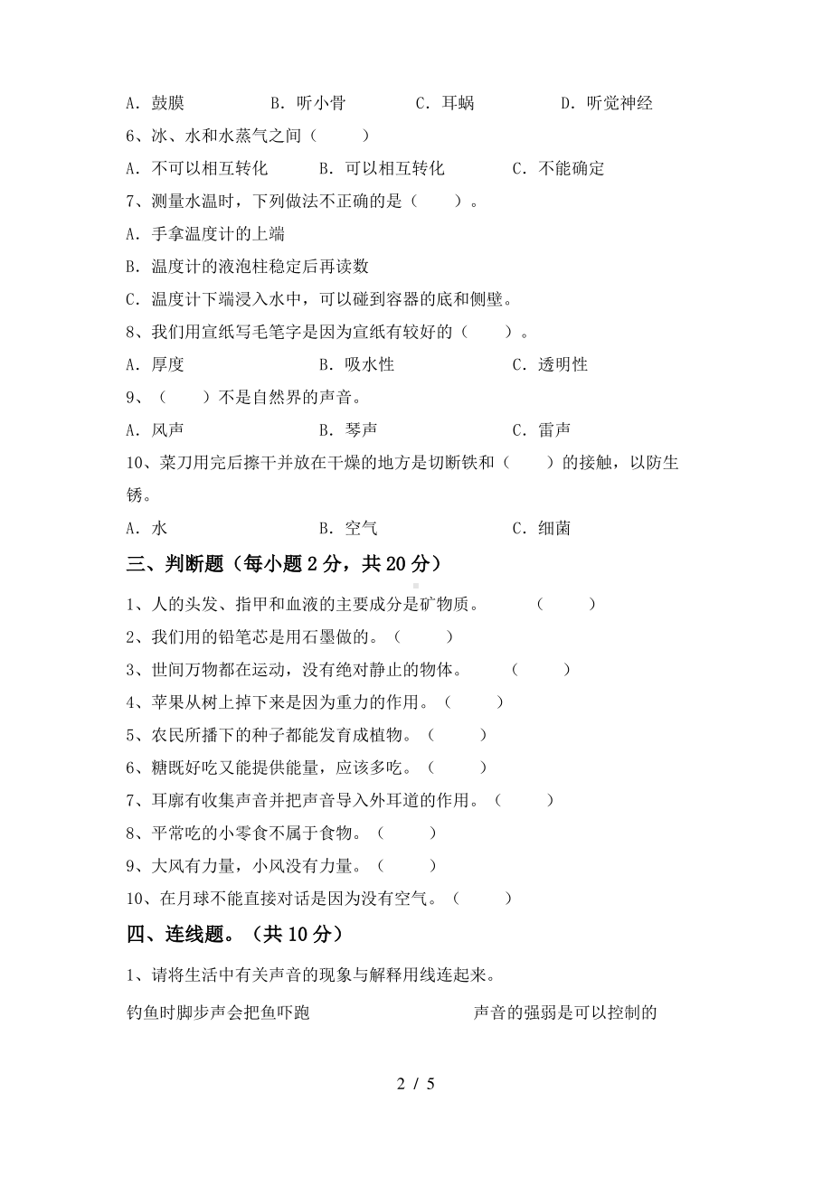 新教科版2021四年级科学上册期中测试卷(含答案).pdf_第2页