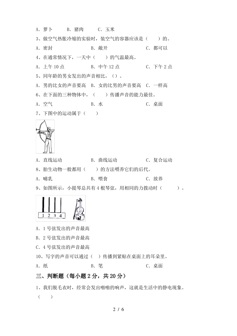 新教科版2021四年级科学上册期中测试卷(答案附后).pdf_第2页