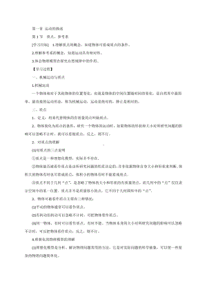 （2021新人教版）高中物理必修第一册2 质点、参考系初升高衔接预习讲义（第一章）.doc