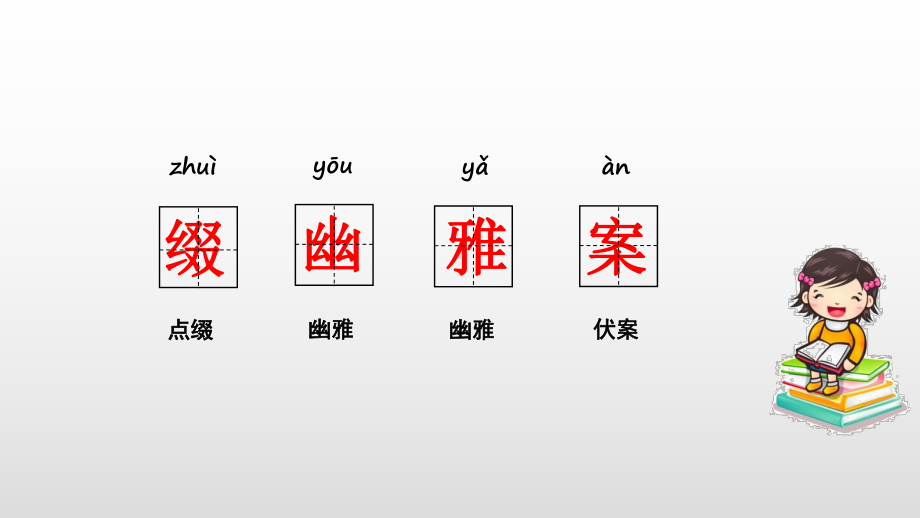 六年级语文上册课件：2 丁香结（部编版）(5).ppt_第3页