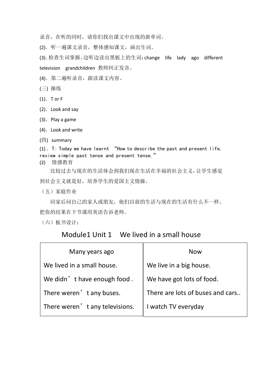 外研版（三起）五下Module 1-Unit 1 We lived in a small house.-教案、教学设计-公开课-(配套课件编号：f18e3).docx_第3页