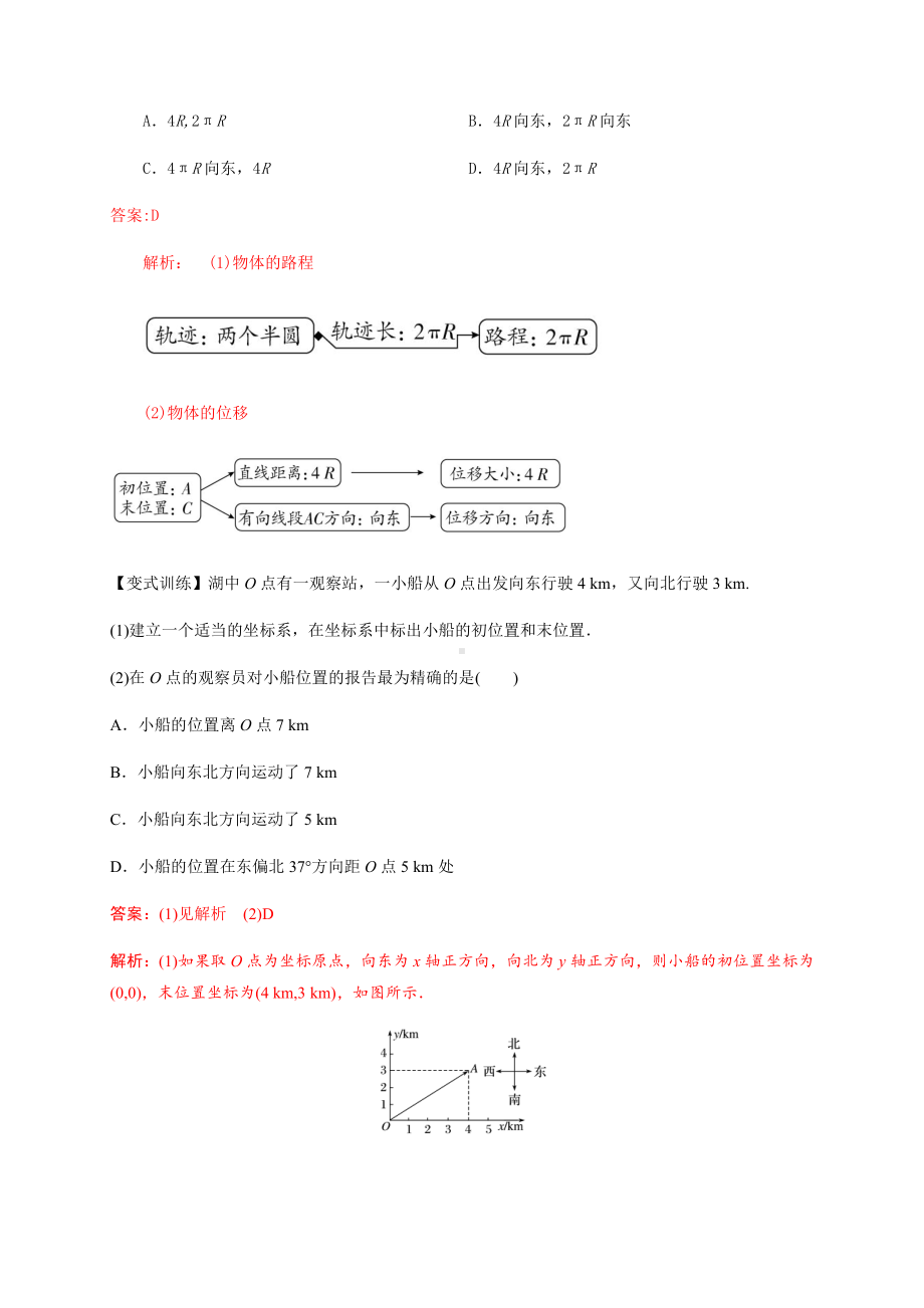 （2021新人教版）高中物理必修第一册4 时间 位移二初升高衔接预习讲义（第一章）.doc_第2页