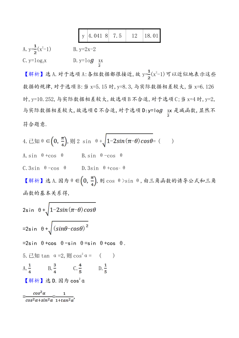 （2021新苏教版）高中数学必修第一册单元素养评价(四)练习.doc_第2页