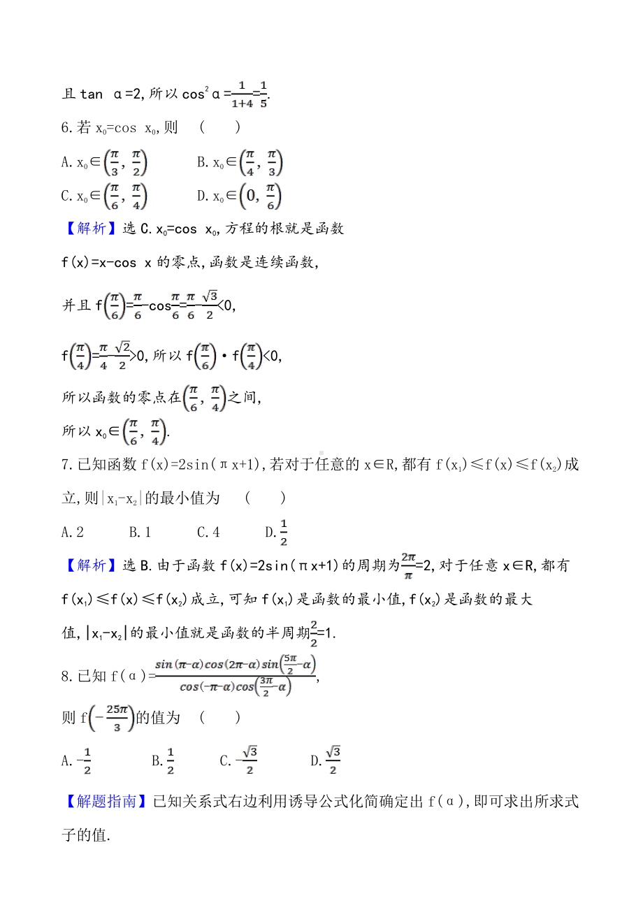 （2021新苏教版）高中数学必修第一册单元素养评价(四)练习.doc_第3页