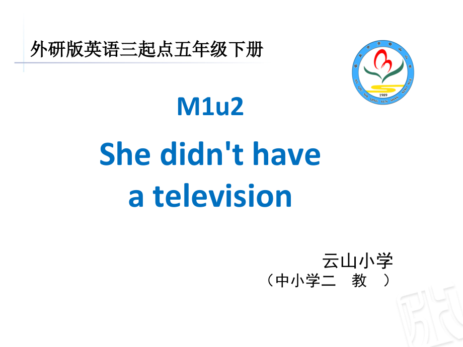 外研版（三起）五下Module 1-Unit 2 She didn't have a television.-ppt课件-(含教案+微课+视频+音频+素材)-市级优课-(编号：80620).zip