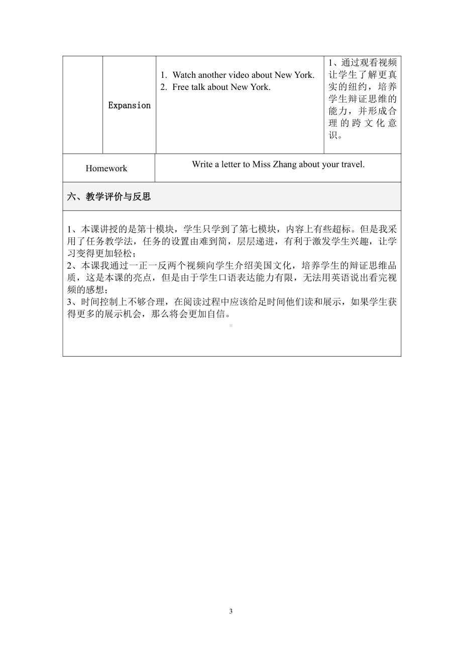 外研版（三起）五下Module 10-Unit 2 I'm in New York now.-教案、教学设计-公开课-(配套课件编号：81096).doc_第3页