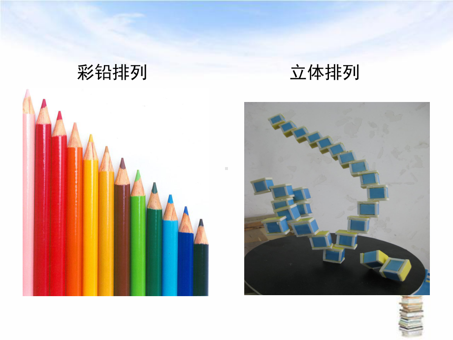 人教版一年级上册美术2 大家都来做 ppt课件.ppt_第3页