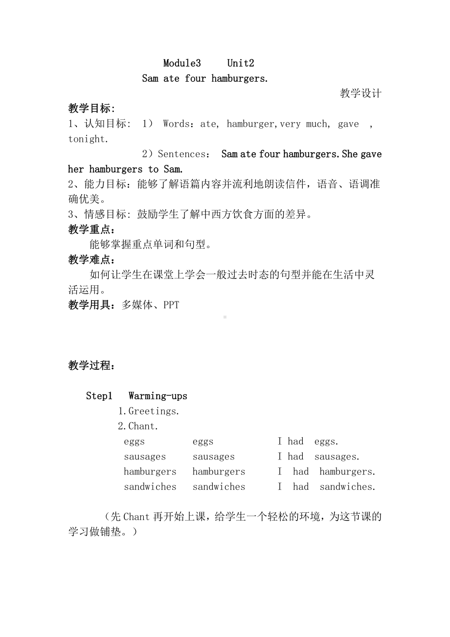 外研版（三起）五下Module 3-Unit 2 Sam ate four hamburgers.-教案、教学设计-公开课-(配套课件编号：b001e).docx_第1页