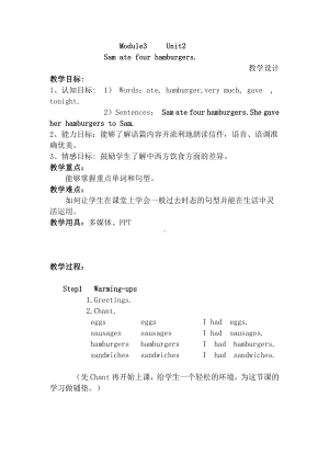 外研版（三起）五下Module 3-Unit 2 Sam ate four hamburgers.-教案、教学设计-公开课-(配套课件编号：b001e).docx