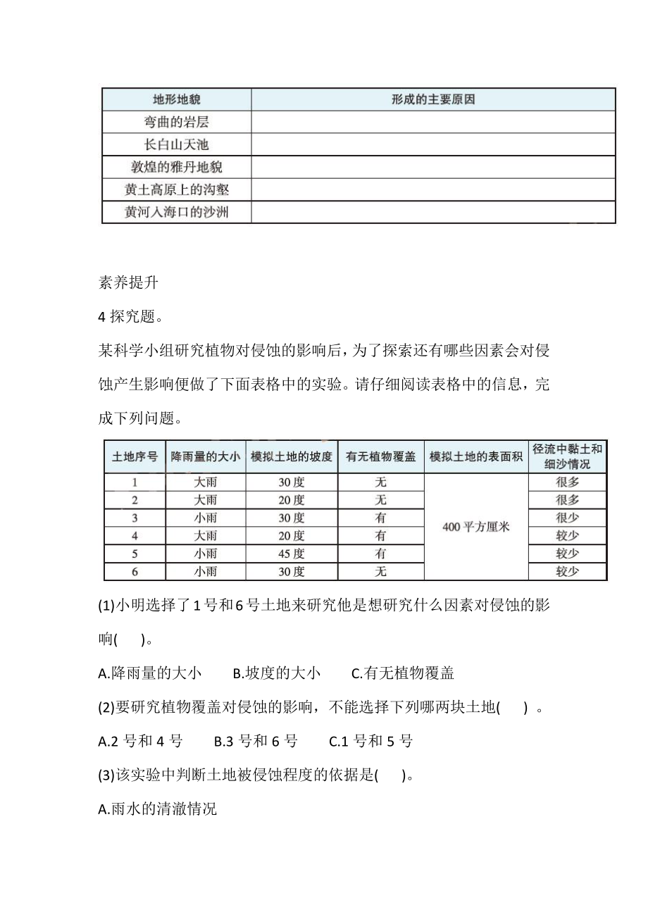 2021新教科版五年级上册科学7 总结我们的认识 巩固练习（含答案）.doc_第3页