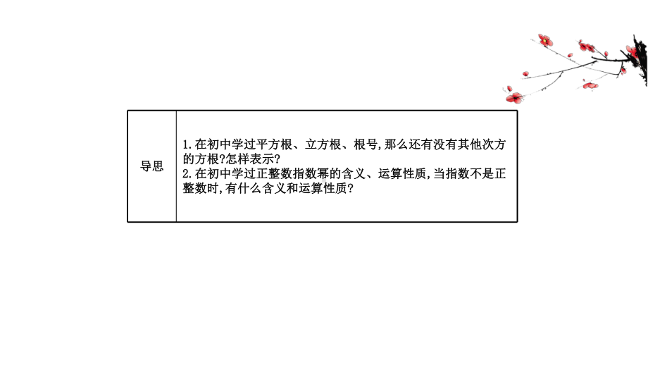 （2021新苏教版）高中数学必修第一册4.1指数ppt课件.ppt_第3页