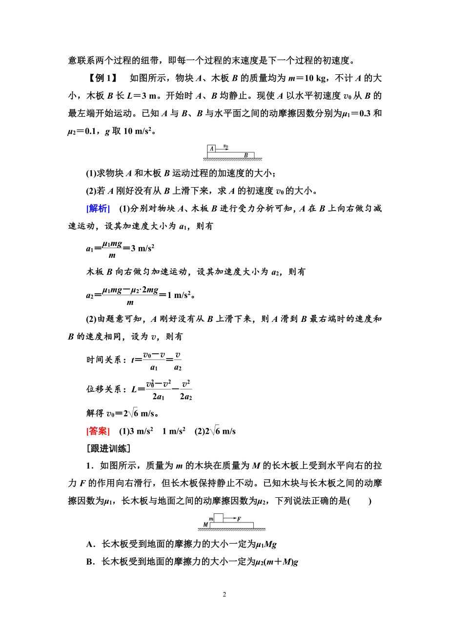 （2021新人教版）高中物理必修第一册第4章 章末综合提升.doc_第2页