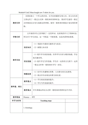 外研版（三起）五下Module 9-Unit 2 Mum bought new T-shirts for you.-教案、教学设计-市级优课-(配套课件编号：102a7).doc