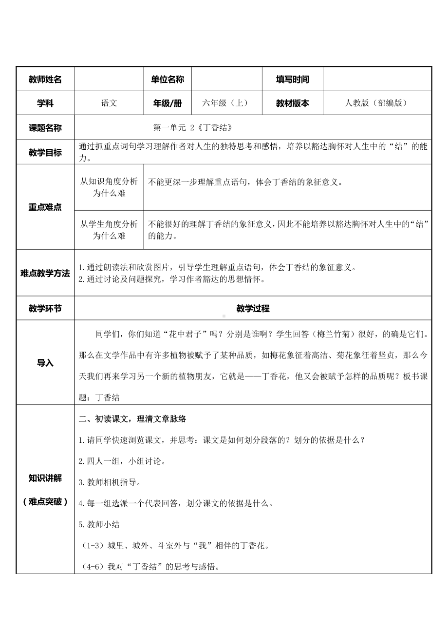 六年级语文上册教案：2 丁香结（部编版）(4).doc_第1页