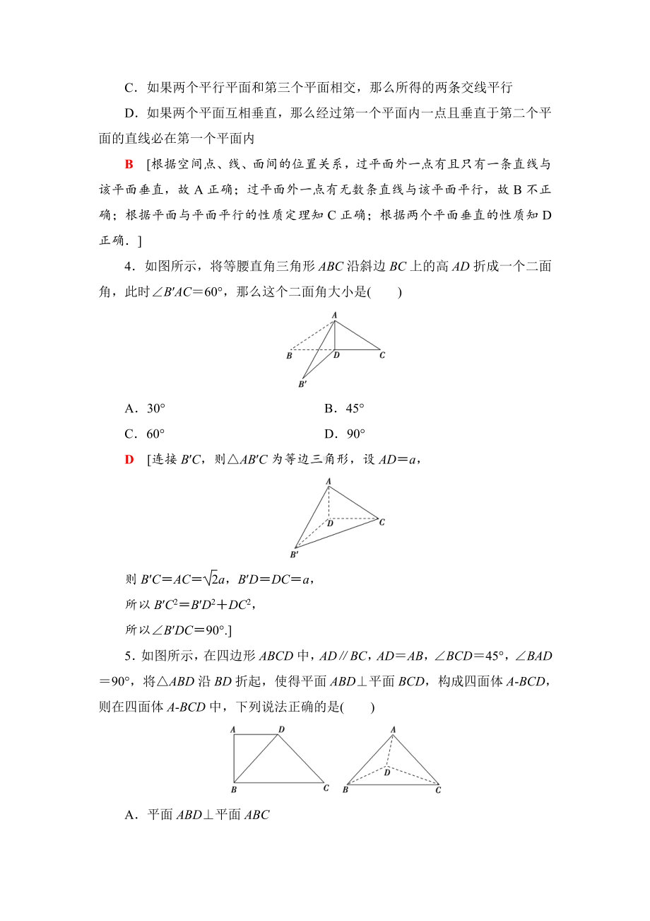 （2021新苏教版）高中数学必修第二册课时分层作业33　两平面垂直练习.doc_第2页