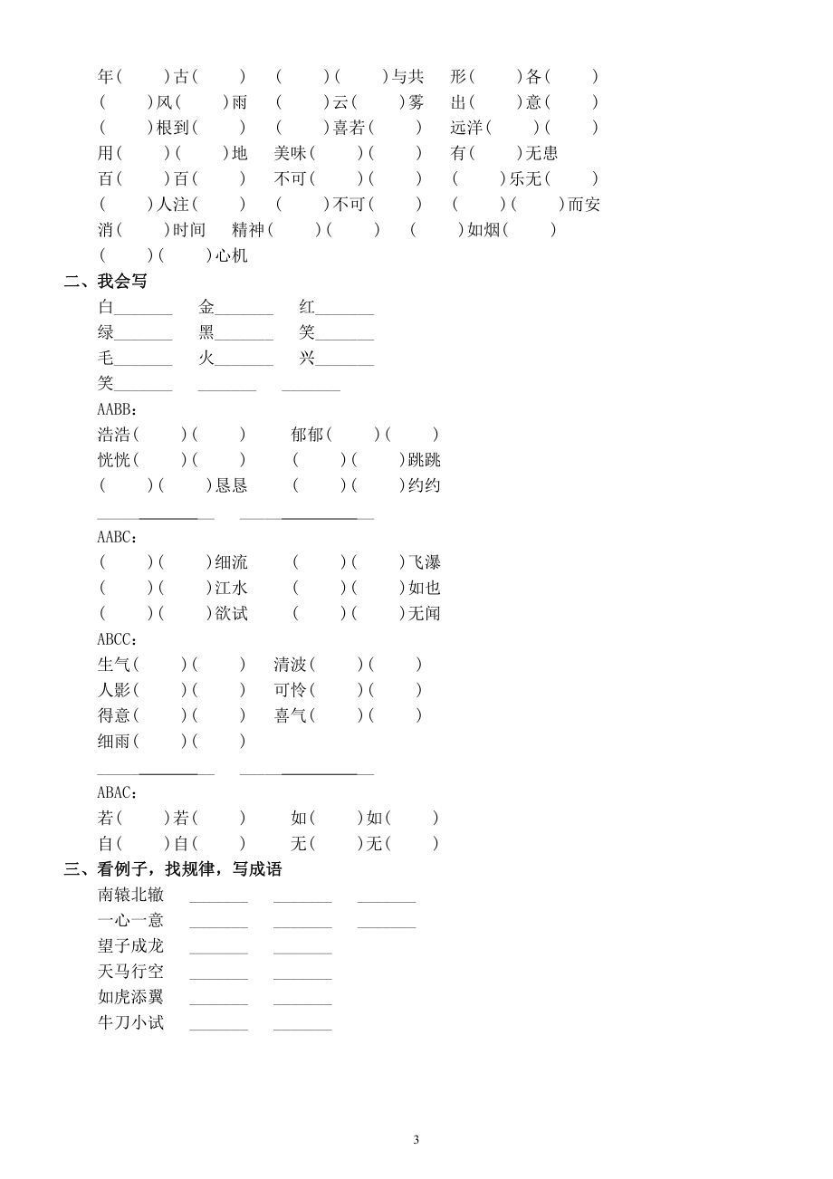 小学语文部编版四年级下册《词语》专项练习题（共2组）.docx_第3页