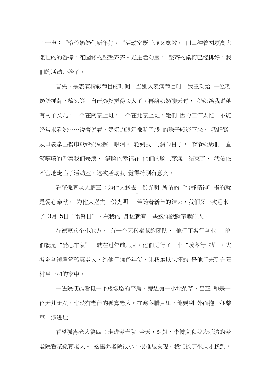 看望孤寡老人新闻稿.pdf_第2页