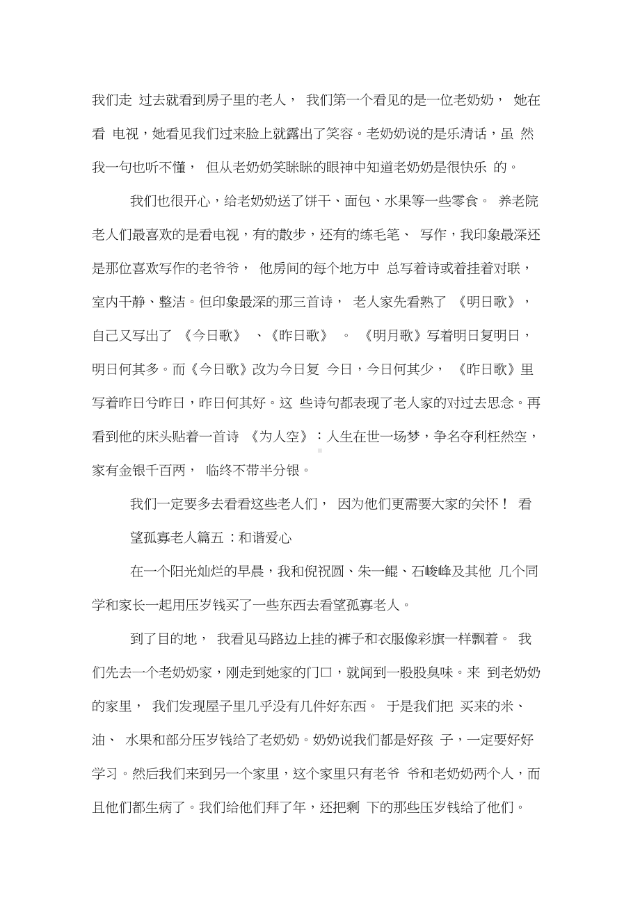 看望孤寡老人新闻稿.pdf_第3页