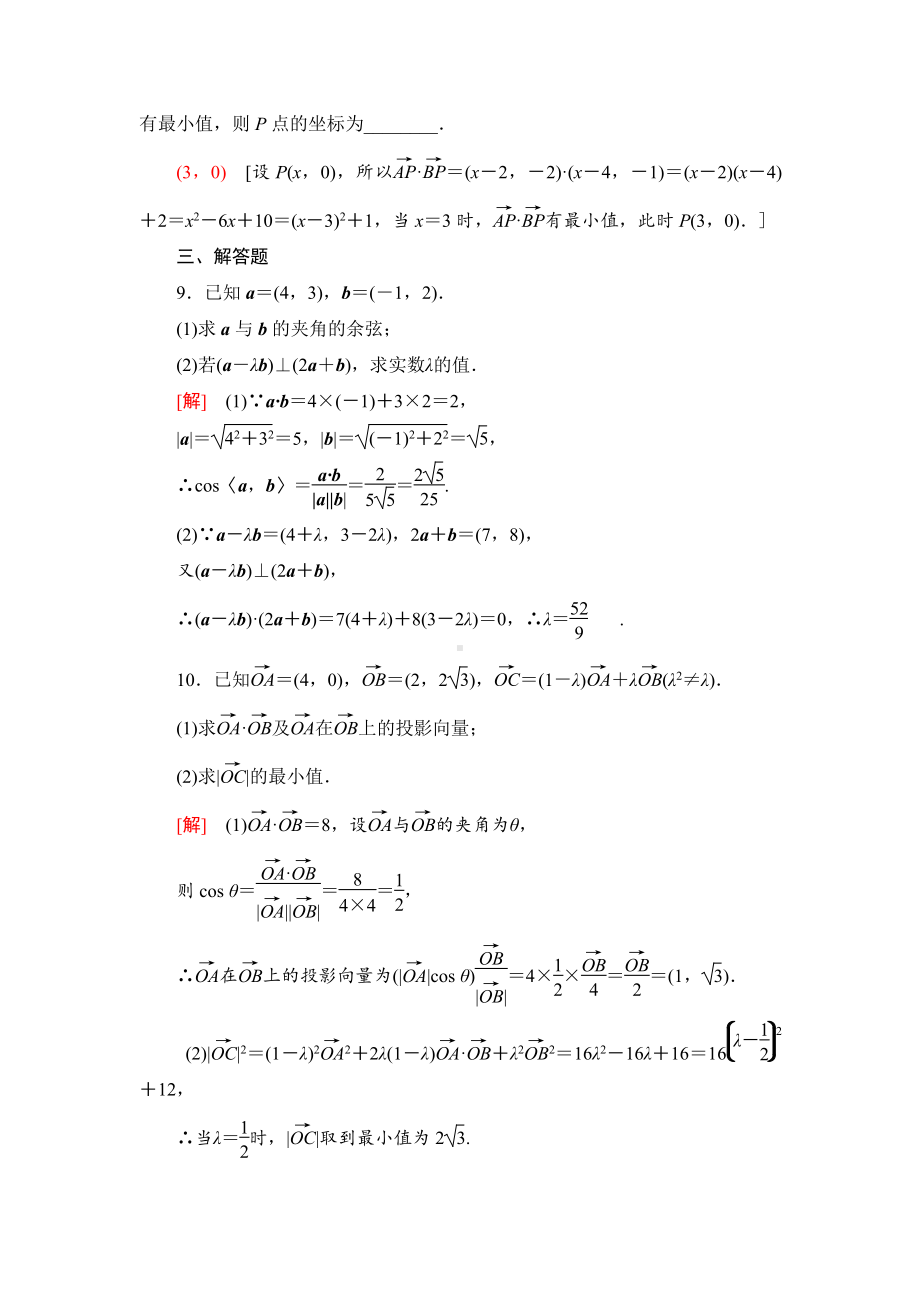 （2021新苏教版）高中数学必修第二册课时分层作业8　向量数量积的坐标表示练习.doc_第3页