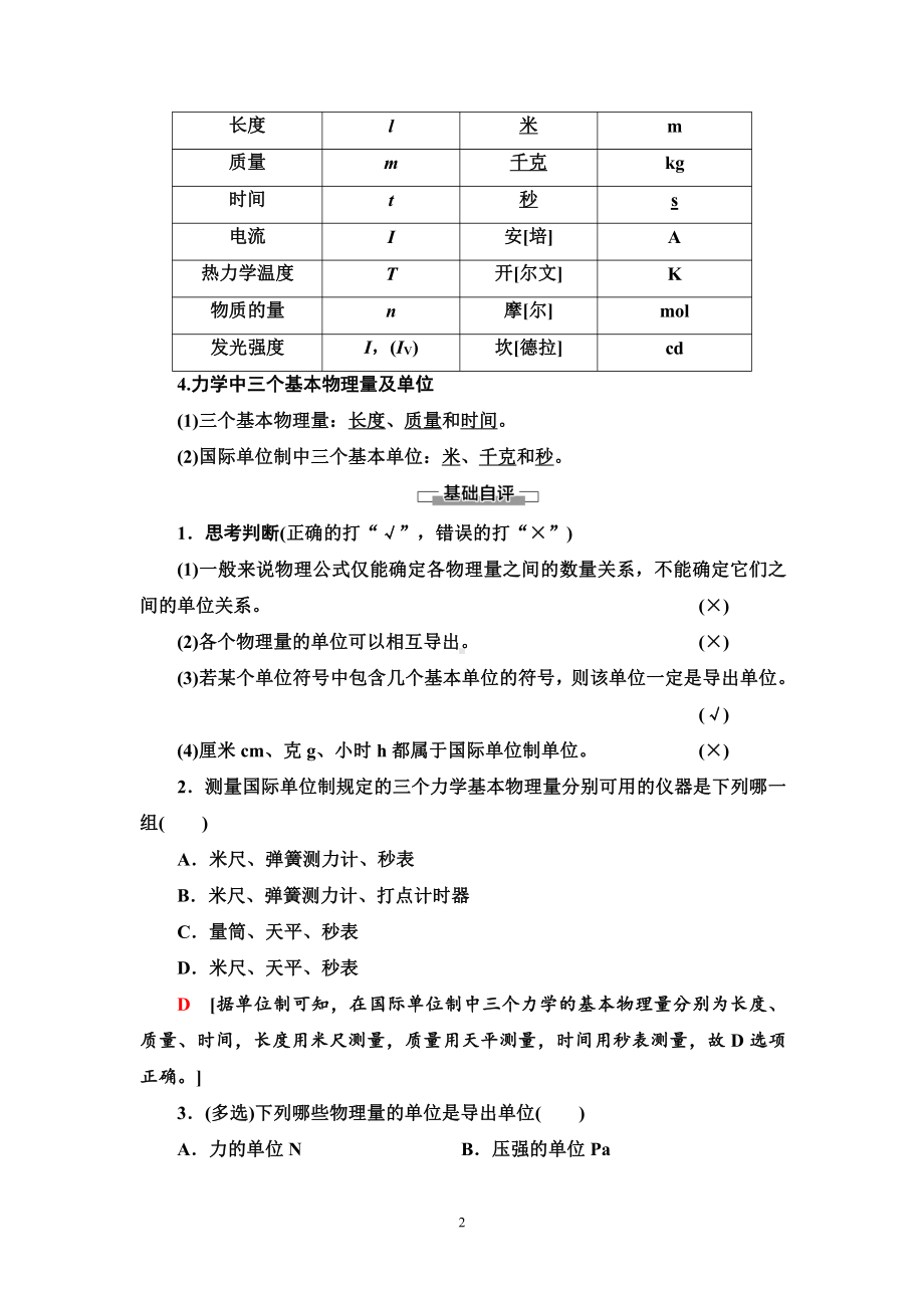 （2021新人教版）高中物理必修第一册第4章 4 力学单位制讲义.doc_第2页