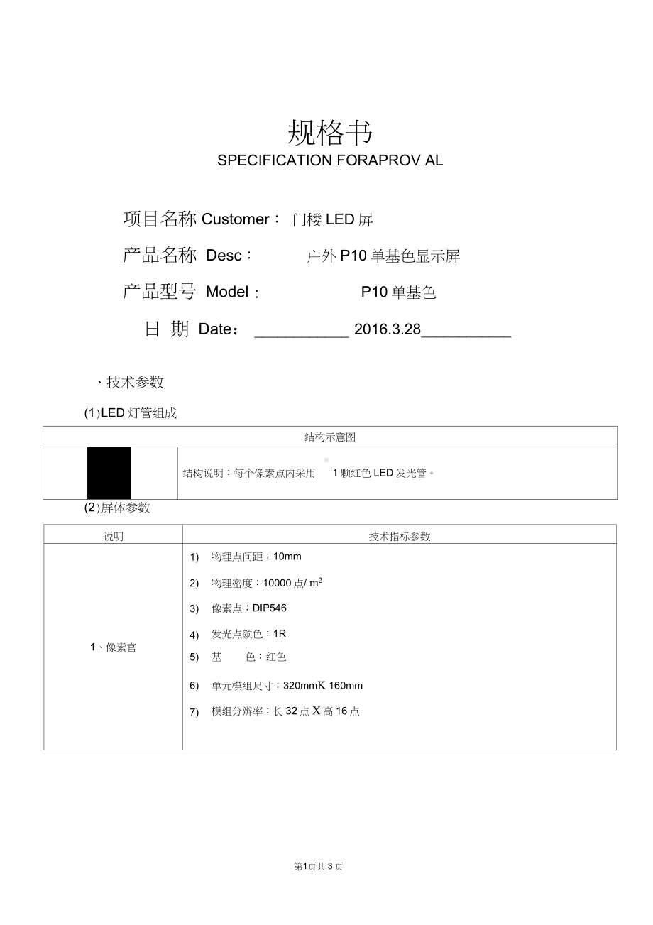 P10单基色显示屏-报价表.doc_第1页