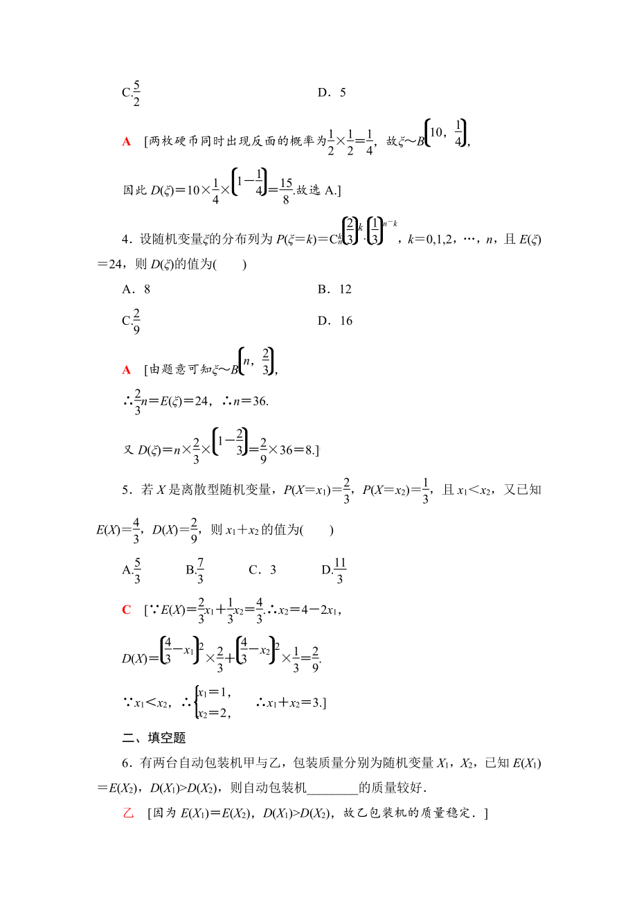 （2021新人教B版）高中数学选择性必修第二册课时分层作业18　离散型随机变量的方差练习.doc_第2页