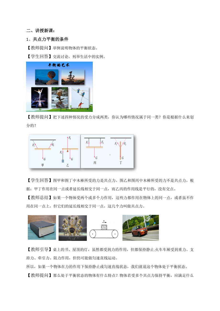 （2021新人教版）高中物理必修第一册3.5共点力的平衡教案.doc_第2页