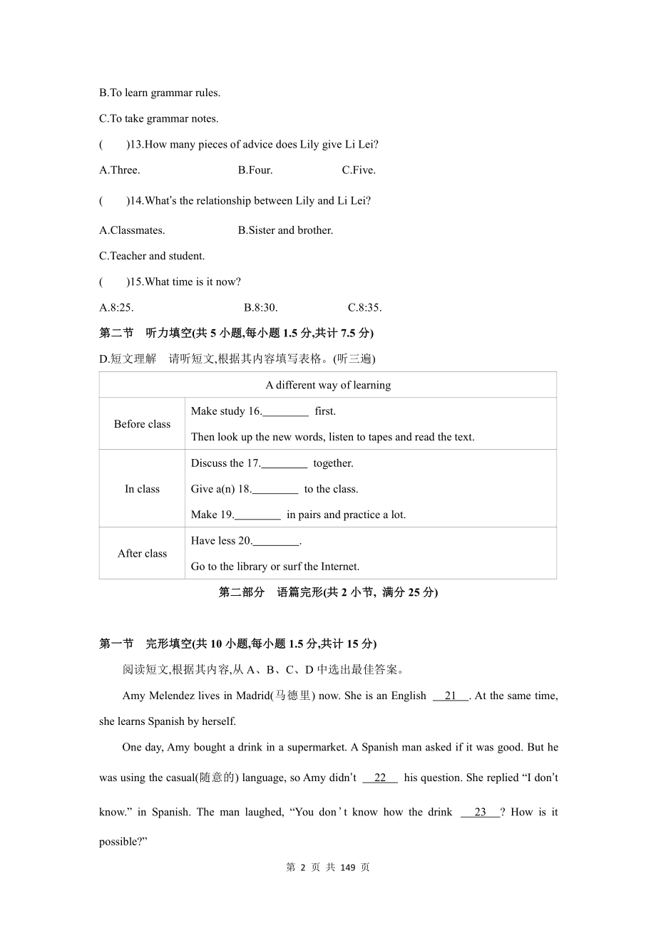 人教版新目标九年级全册英语 Unit 1－Unit 9 共9套单元测试卷（Word版含答案）.docx_第2页