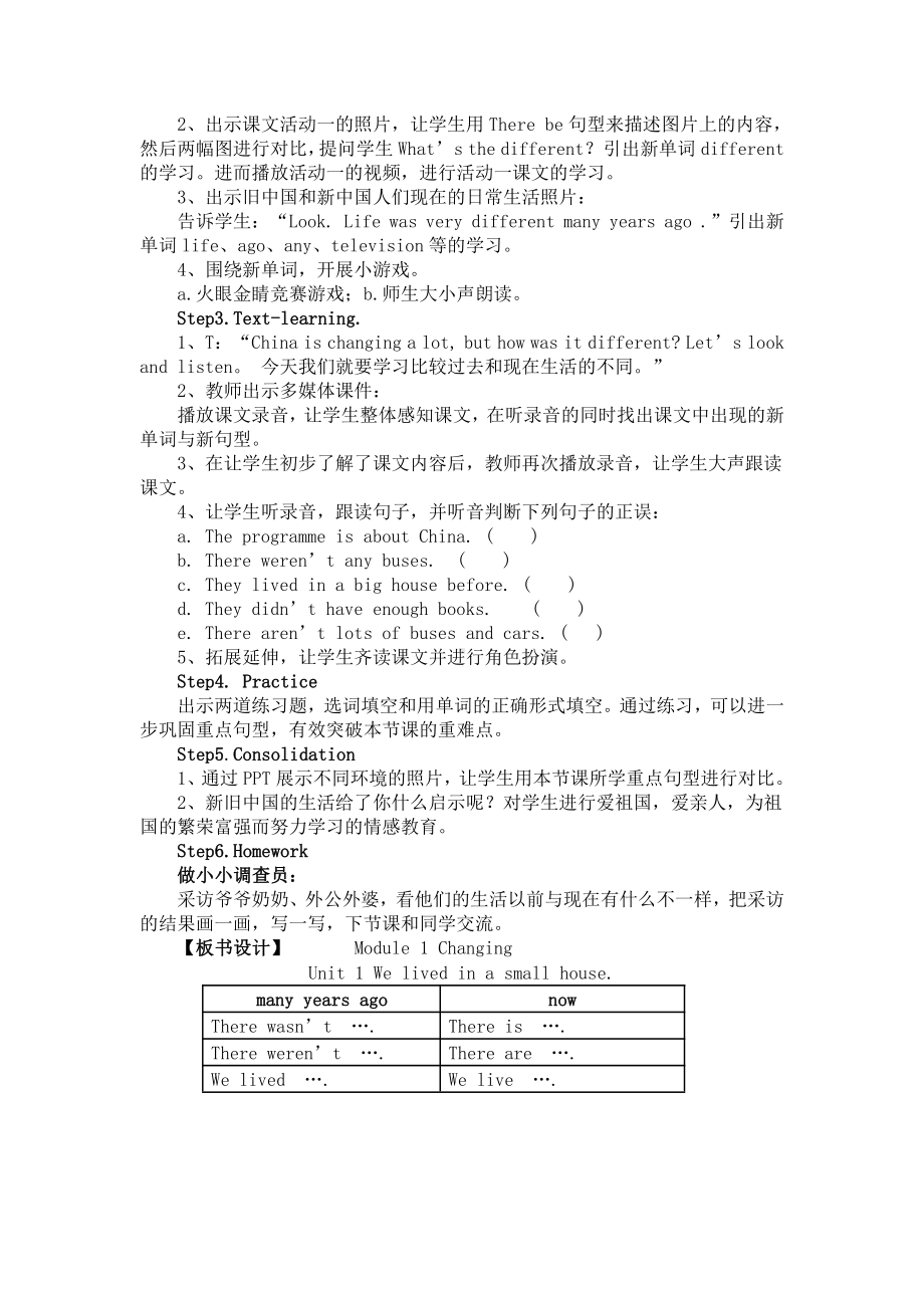 外研版（三起）五下Module 1-Unit 1 We lived in a small house.-教案、教学设计-公开课-(配套课件编号：e105e).doc_第2页