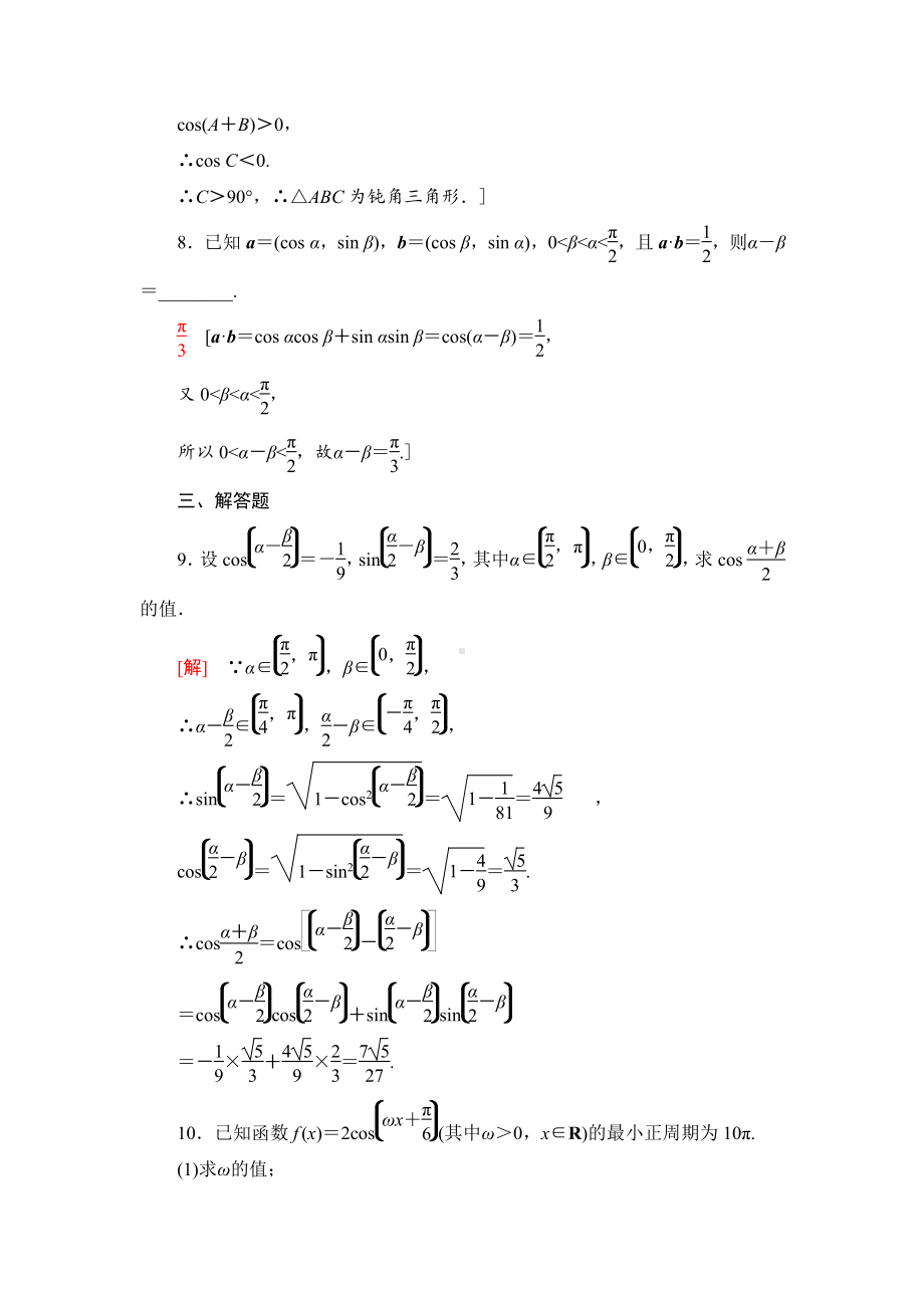 （2021新苏教版）高中数学必修第二册课时分层作业11　两角和与差的余弦练习.doc_第3页