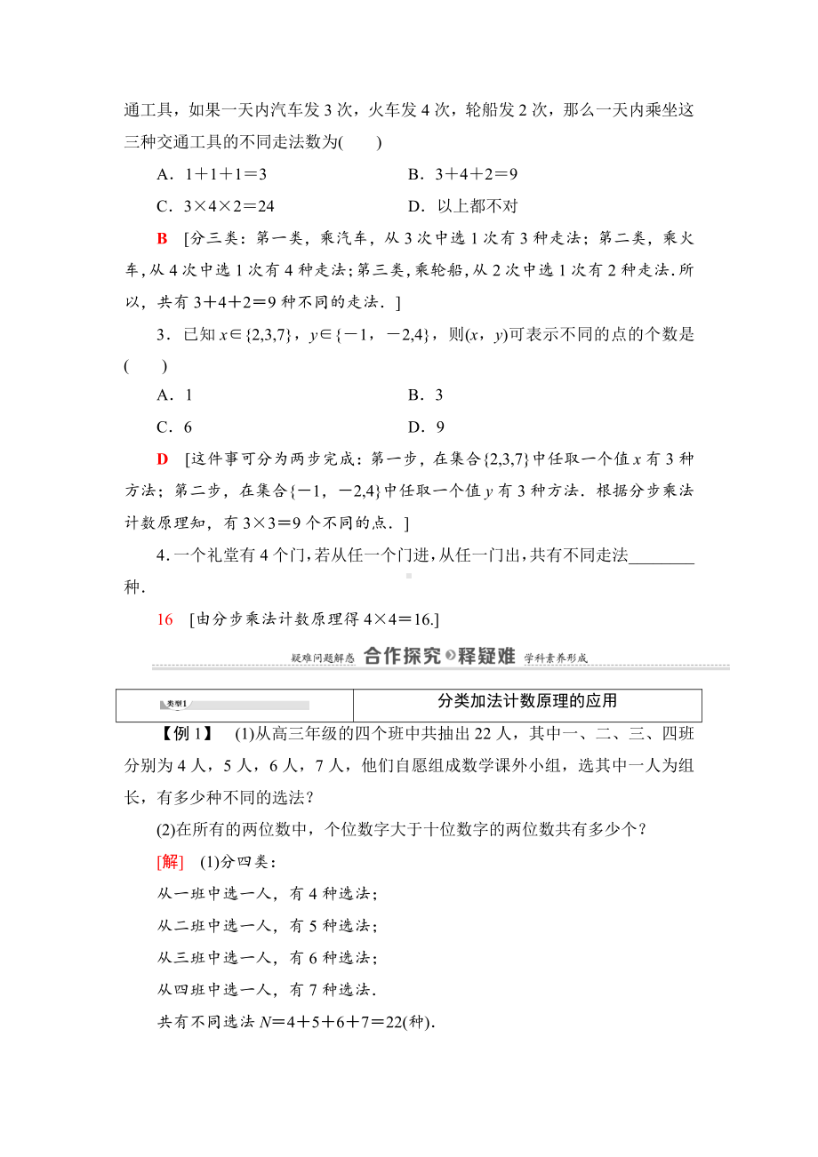 （2021新教材）人教B版高中数学选择性必修第二册第3章 3.1 3.1.1 第1课时　基本计数原理讲义.DOC_第3页