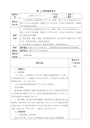 人教版小学数学四年级上册第二单元《公顷和平方千米（第2课时）》教案.docx