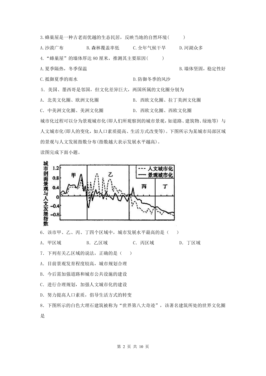 2022年新高考地理专题复习：地域文化与城乡景观 专项练习题（Word版含答案）.docx_第2页