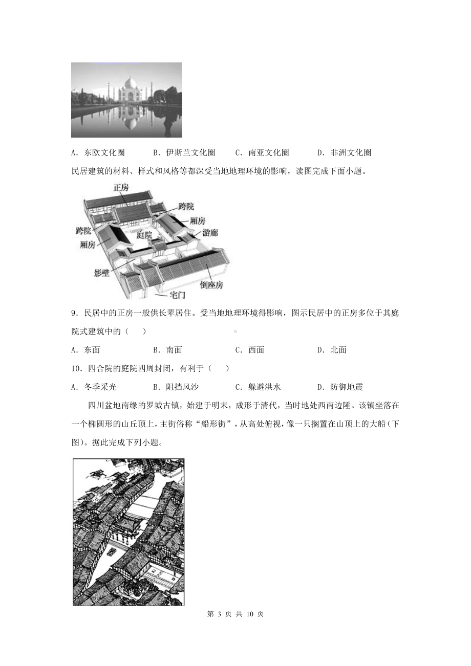 2022年新高考地理专题复习：地域文化与城乡景观 专项练习题（Word版含答案）.docx_第3页