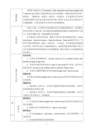 外研版（三起）五下Module 9-Unit 2 Mum bought new T-shirts for you.-教案、教学设计-公开课-(配套课件编号：80b9a).doc