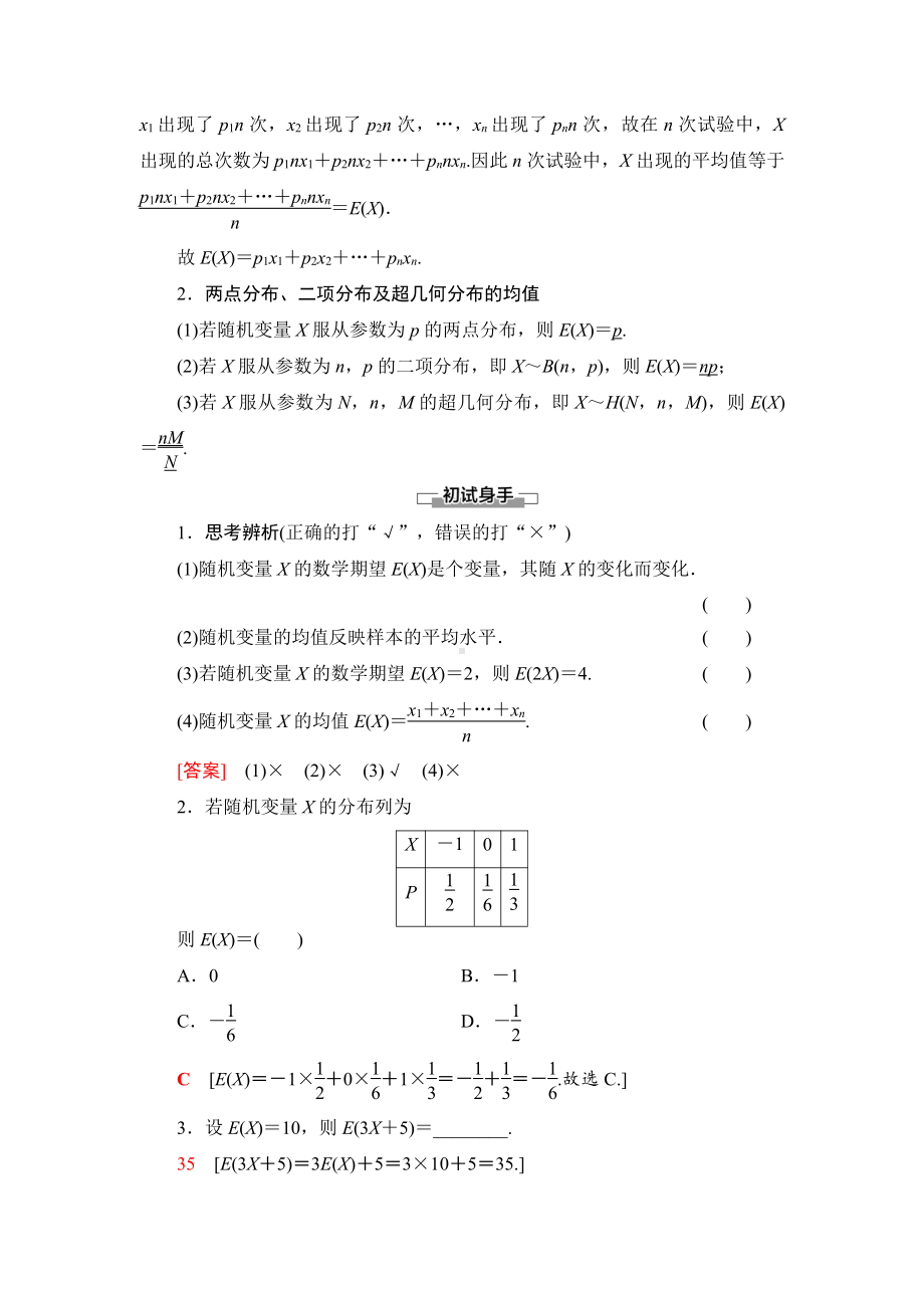 （2021新教材）人教B版高中数学选择性必修第二册第4章 4.2 4.2.4　第1课时　离散型随机变量的均值讲义.doc_第2页