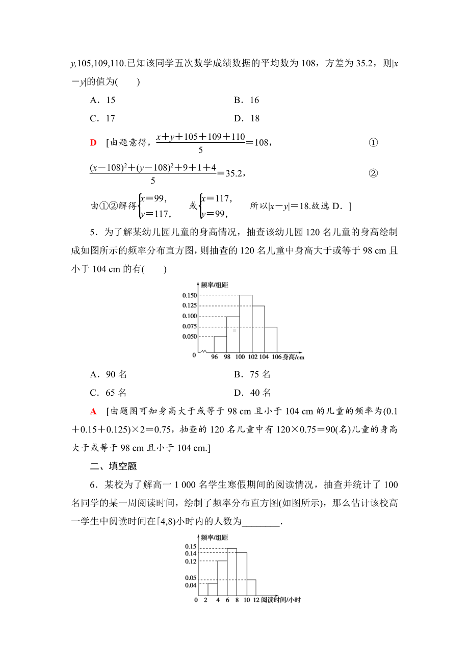 （2021新苏教版）高中数学必修第二册课时分层作业42　用样本估计总体的离散程度参数 用频率分布直方图估计总体分布练习.doc_第2页