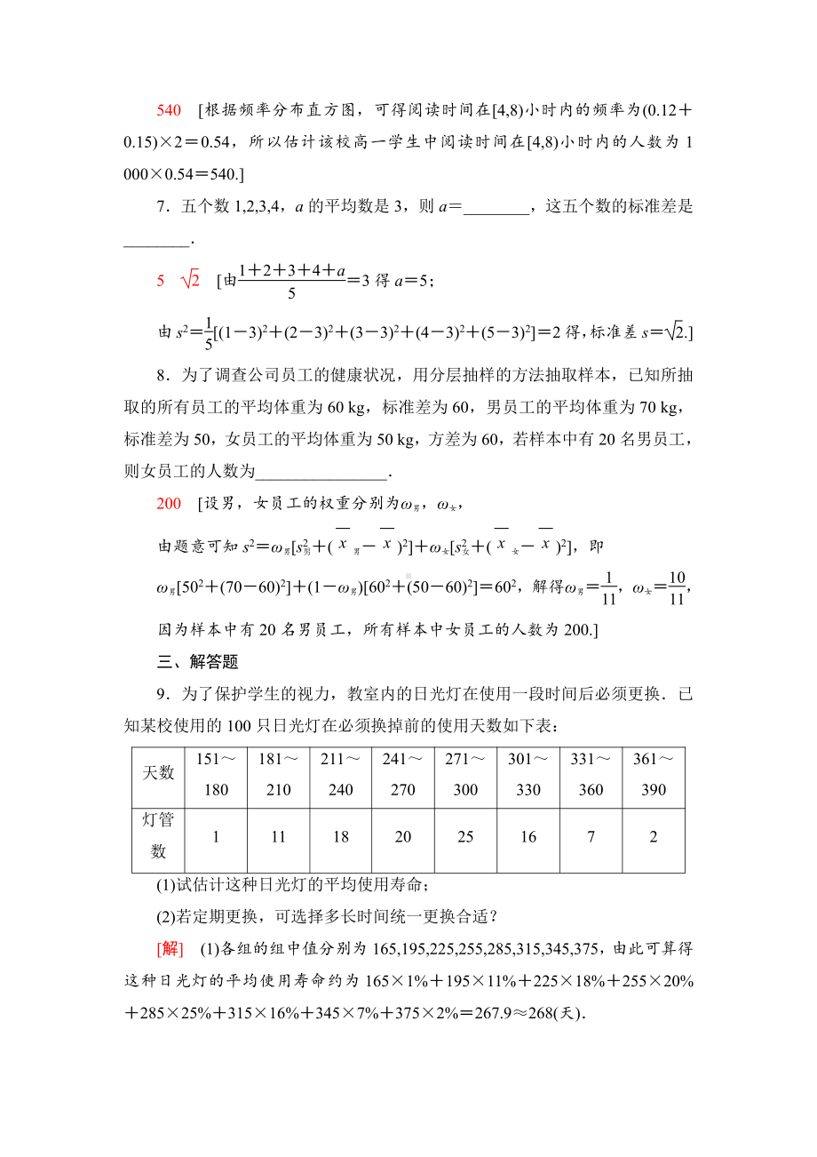 （2021新苏教版）高中数学必修第二册课时分层作业42　用样本估计总体的离散程度参数 用频率分布直方图估计总体分布练习.doc_第3页