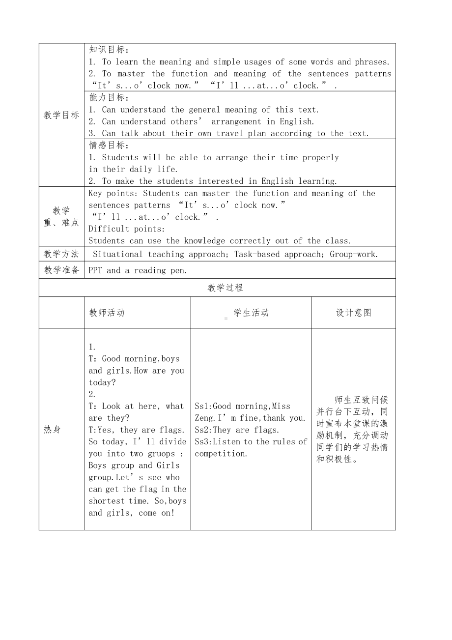 外研版（三起）五下Module 7-Unit 2 I'll be home at seven o'clock.-教案、教学设计-公开课-(配套课件编号：70139).doc_第1页