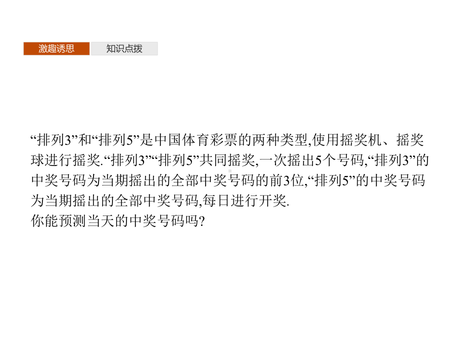 （2021新人教B版）高中数学选择性必修第二册3.1.2　排列与排列数ppt课件.pptx_第3页