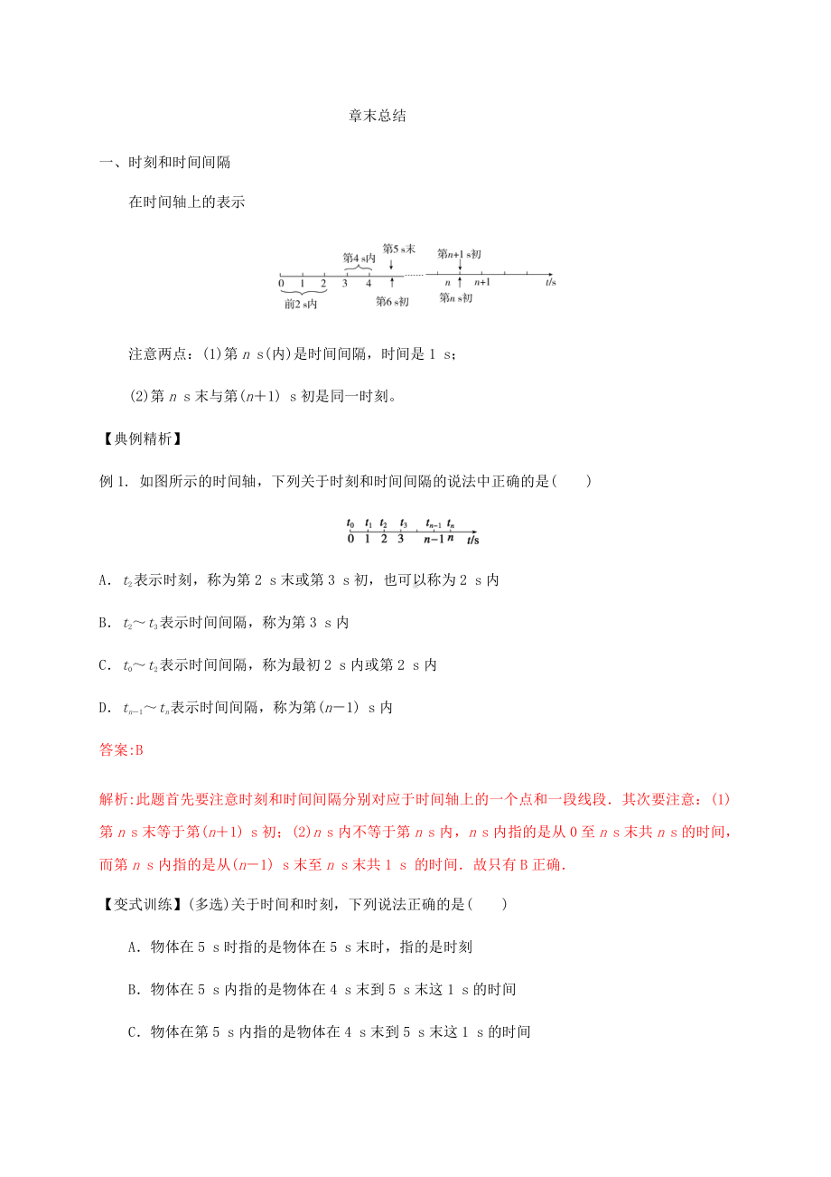 （2021新人教版）高中物理必修第一册9 第一章章末总结初升高衔接预习讲义（第一章）.doc_第1页