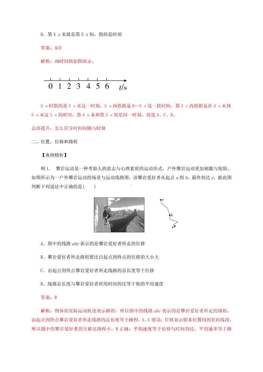 （2021新人教版）高中物理必修第一册9 第一章章末总结初升高衔接预习讲义（第一章）.doc_第2页