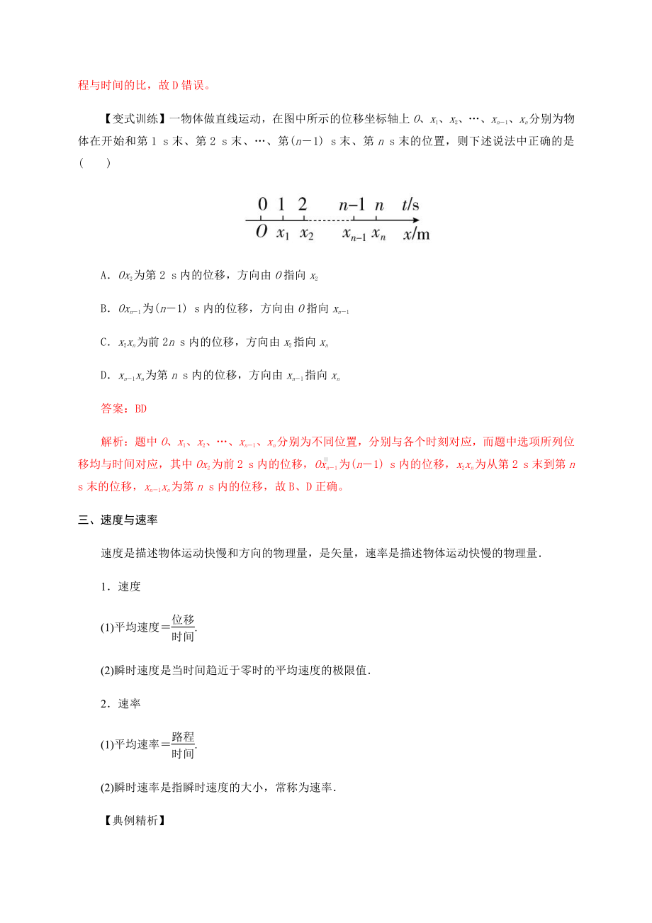 （2021新人教版）高中物理必修第一册9 第一章章末总结初升高衔接预习讲义（第一章）.doc_第3页