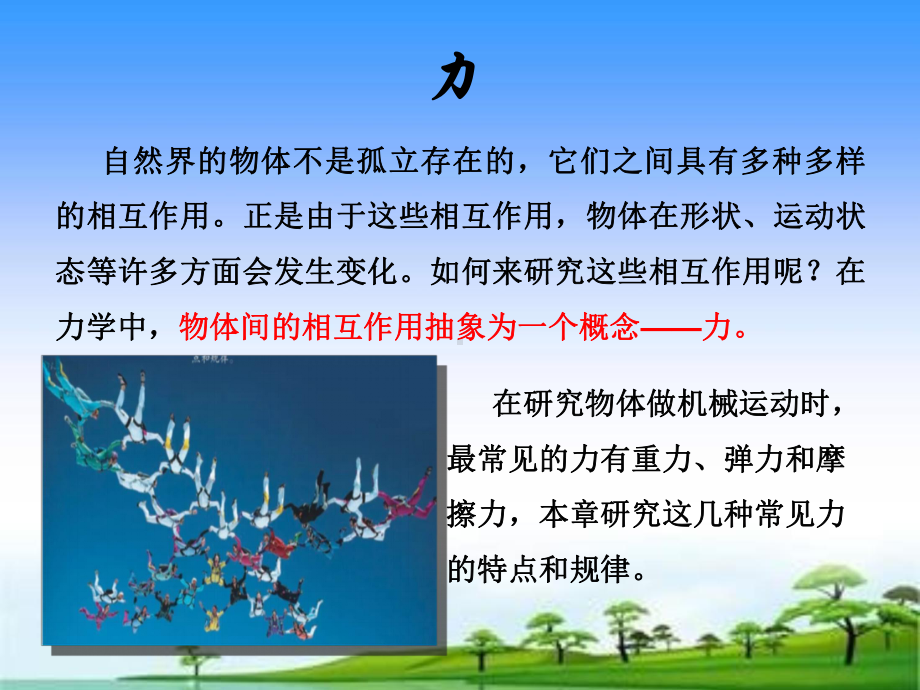 （2021新人教版）高中物理必修第一册3.1重力与弹力ppt课件 .ppt_第3页