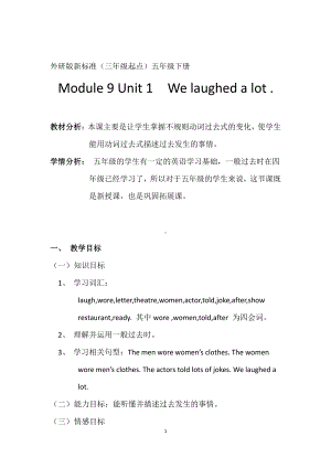 外研版（三起）五下Module 9-Unit 1 We laughed a lot.-教案、教学设计-市级优课-(配套课件编号：70d19).doc