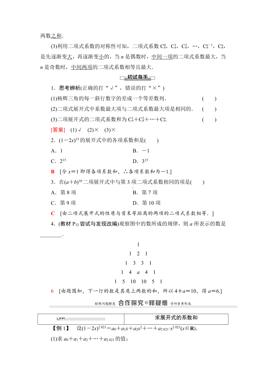 （2021新教材）人教B版高中数学选择性必修第二册第3章 3.3 第2课时　二项式系数的性质、杨辉三角和二项式定理的应用讲义.doc_第2页